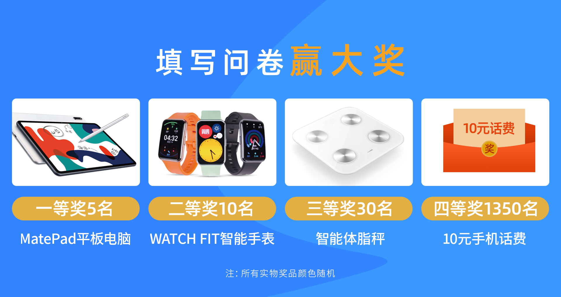 問卷調(diào)查獎(jiǎng)品長.png
