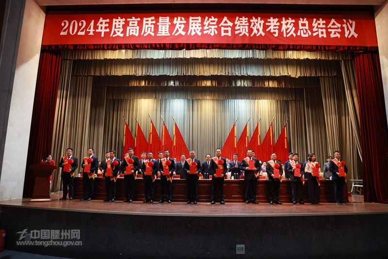 2024年度高質(zhì)量發(fā)展綜合績(jī)效考核總結(jié)會(huì)議召開(kāi)